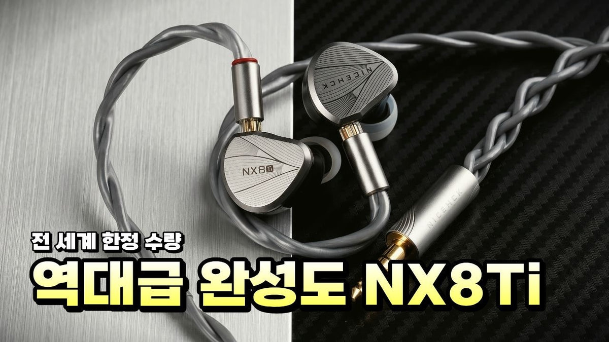 글로벌 3,888대 한정판! NICEHCK NX8 Ti, 과연 전설이 될 것인가? (feat. NX8)